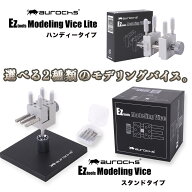 aurochs Ez tools モデリングバイス 超⼩型 両⾯仕様 プラモデル・精密作業⽤ modeling vice 模型 ガンプ…