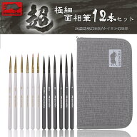 aurochs 極細面相筆12本セット 天然馬毛筆6本/ナイロン筆6本 ペイント プラモデル フィギュア 水彩画 ア…