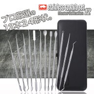 【プロ造形作家監修】aurochs スパチュラ 造形 ヘラ ステンレス製 12本 ツール セット 粘土細工 パテ ヘ…