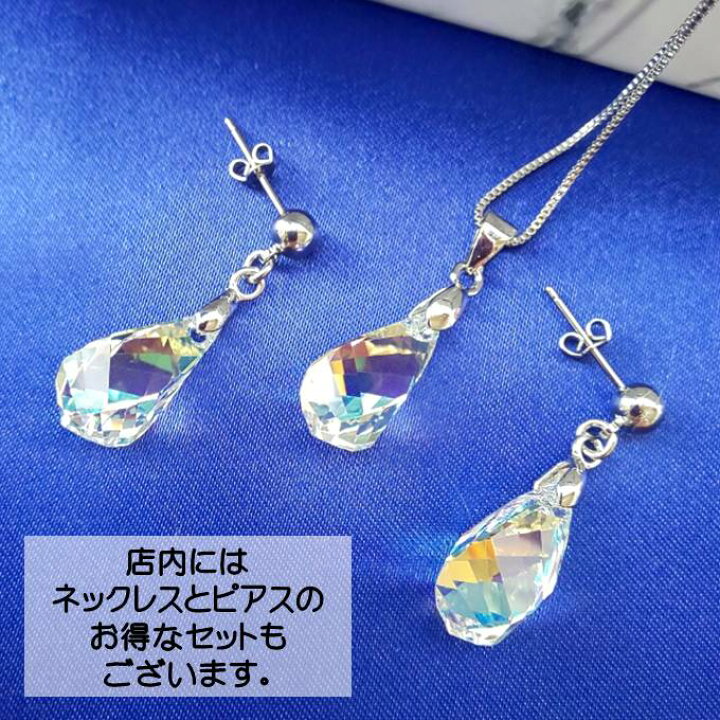 楽天市場】ピアス スワロフスキー ウォータードロップオーロラ 