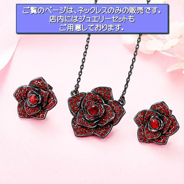 楽天市場】【クーポンで20％OFF！】 ネックレス スワロフスキー ローズ 