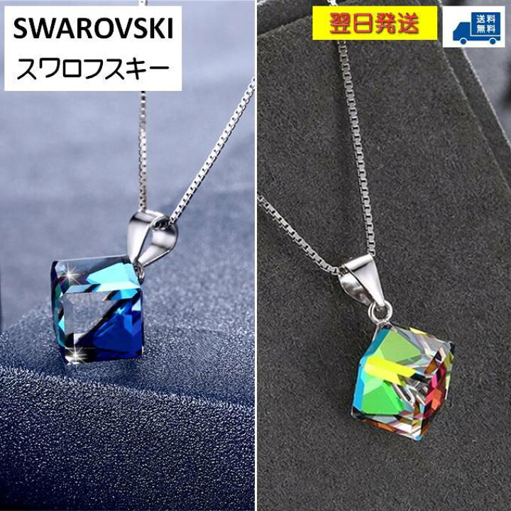 楽天市場 ネックレス ペンダント レディース スワロフスキー キューブ カラー2色 バミューダブルー ヴィトレイルミディアム カジュアル かっこいい シンプル オフィスで使える ジュエリーポーチ付き 送料無料 翌日発送 夏 秋 敬老の日 アクセサリー Aurora Oasis
