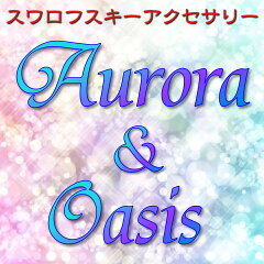 アクセサリー Aurora＆Oasis
