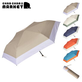 CHAMCHAM MARKET チャムチャムマーケットsoup can 雨傘（折り畳み傘） 傘 晴雨兼用傘 レディース かわいい オシャレ お洒落 大人 軽量 プレゼント シンプル ネイビー ターコイズ オレンジ ベージュ ブラウン 直径100cm 親骨長さ54cm