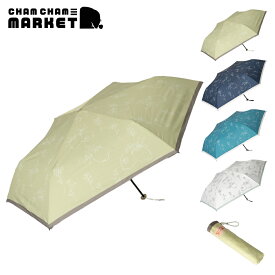 CHAMCHAM MARKET チャムチャムマーケット レモン柄 雨傘（折り畳み傘） 傘 晴雨兼用傘 レディース かわいい オシャレ お洒落 大人 軽量 プレゼント シンプル ブルー ネイビー グリーン オレンジ 直径100cm 長さ54cm