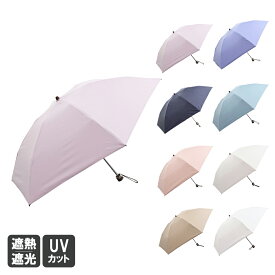 【東レ サマーシールド】【WEB限定】 晴雨兼用折りたたみ傘（無地）