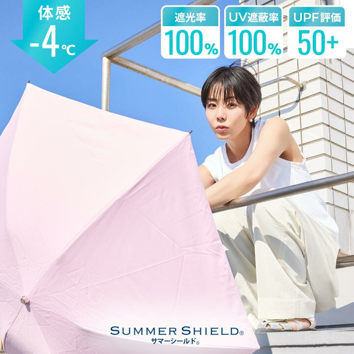 楽天市場】【東レ サマーシールド】【WEB限定】晴雨兼用傘（折りたたみ  