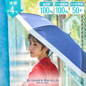 【東レ サマーシールド】【WEB限定】バイカラー晴雨兼用傘（折りたたみ・トップフラット） 遮光率100％ UVカット 遮熱 サマーシールド 軽量 手開き 男女兼用 開閉簡単 雨OK ギフト