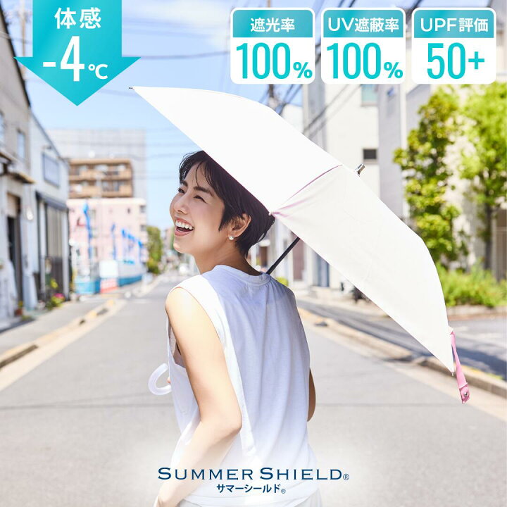 楽天市場】【東レ サマーシールド】【WEB限定】晴雨兼用傘（折りたたみ  