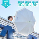 【東レ サマーシールド】【WEB限定】バイカラー晴雨兼用傘（長傘）サマーシールド生地使用 遮光率100％ UVカット 遮熱…
