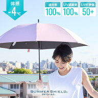 【東レ サマーシールド】【WEB限定】晴雨兼用傘（長傘）東レサマーシールド使用 遮光率100％ UVカット 遮…