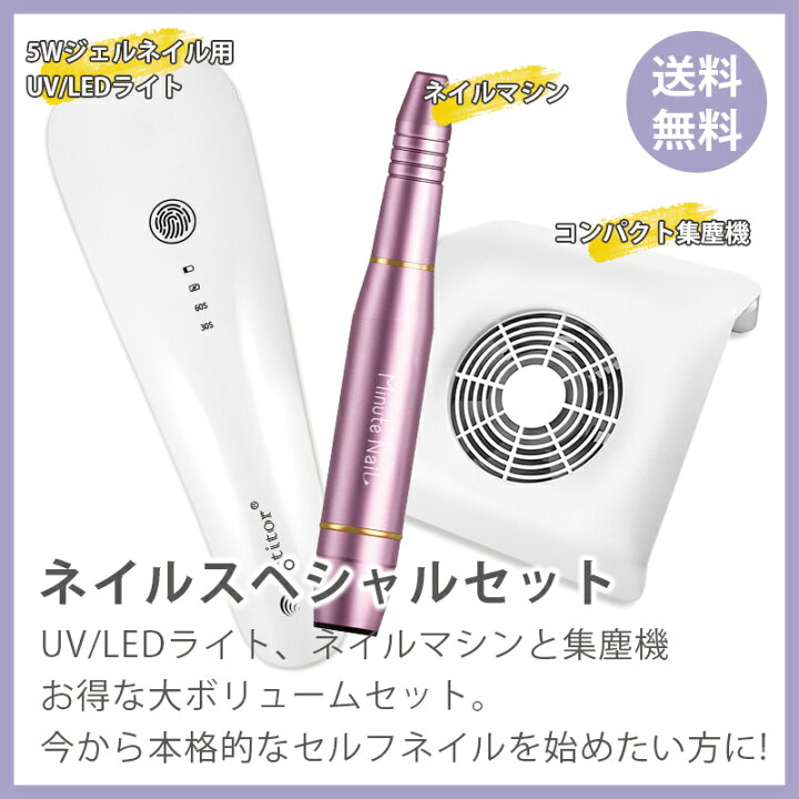 楽天市場】ネイルセット ネイルマシン ネイル集塵機 UV LEDライト5W 