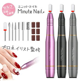 【楽天イーグルス感謝祭 3980→2480円】楽天1位 ミニットネイル ネイルマシン コード式 USB 静音 7種類ビット 付 時短 軽量 コンパクト ネイルファイル 電動爪やすり 角質ケア プロ用 自宅サロン 初心者におすすめ 使い方 簡単 電動ネイルマシン Minute Nail 人気ランキング