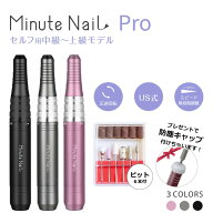 【期間限定 5980→3280円】ネイルマシーン ネイルオフ 防塵キャップ付き USB式 Minute NaiL Pro ミニット…