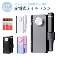 【期間限定 12800→7400円】楽天1位 ネイルマシン ネイルドリル 35000rpm コードレス 電動ネイルマシン …