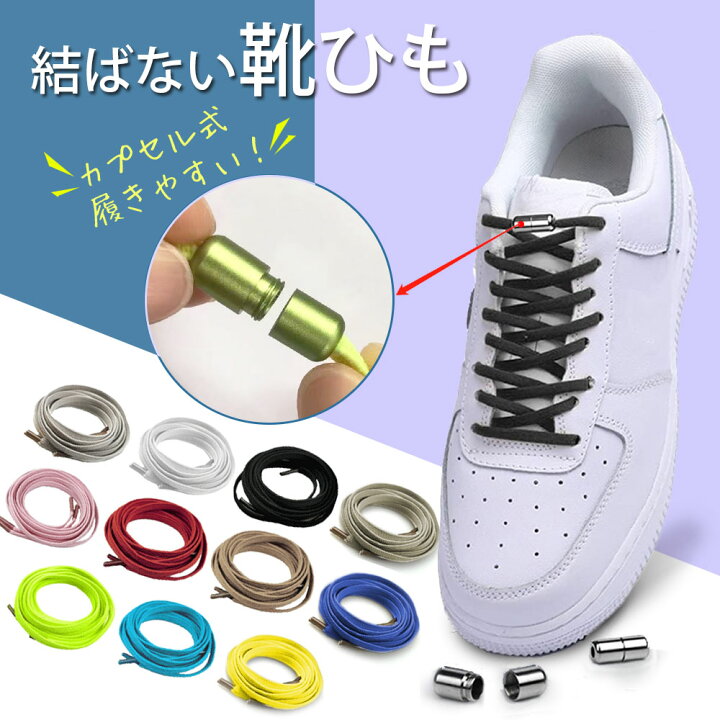 楽天市場】靴ひも ゴム 結ばない靴紐 110cm 伸縮性靴ひも 全12色 くつ 