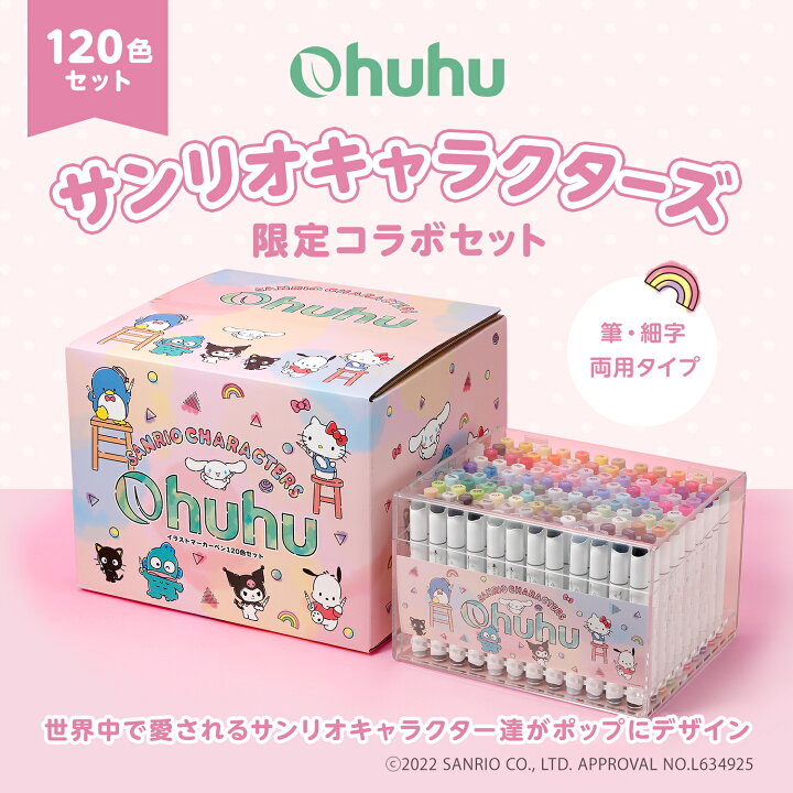 楽天市場】サンリオ Ohuhu マーカーペン 筆・細字 120色 Ohuhu 