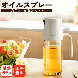 ＼★今なら 特価 2480→1480円 ／楽天1位受賞 オイルボトル オイルスプレー 油 スプレー 耐熱ガラス 霧吹きノンフライヤー グレープシードオイル オイルポット 料理用 食用油 キッチン用具 液だれしない 垂れない 250ml 調味料入れ オイルポット キッチン用品