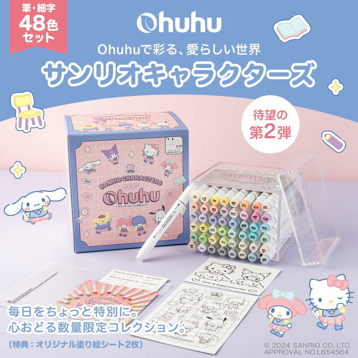 楽天市場】Ohuhu サンリオキャラクターズ コラボ 限定 マーカーペン 筆 