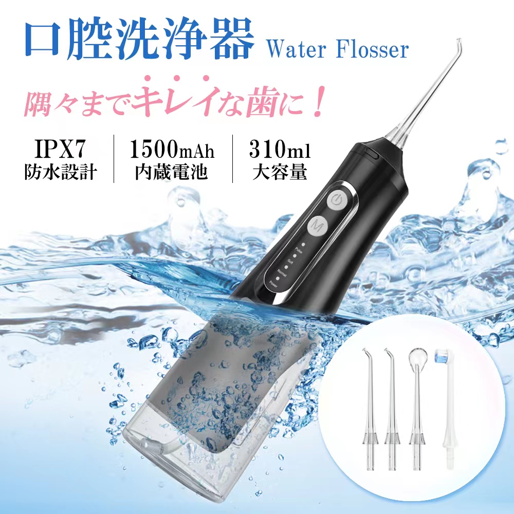 口腔洗浄器 ジェットウォッシャー 携帯 コードレス口腔洗浄機 IPX7防水