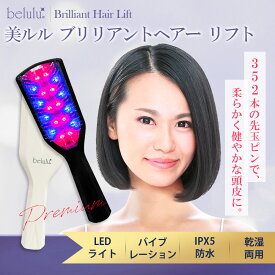 ＼スーパーSALE 7980→4980円／ 美ルル ブリリアントヘアー リフト 電動ヘアブラシ 赤色led ブラシ 発毛 頭皮マッサージ LEDライト 薄毛予防 抜け毛予防 青赤光りエステ 多機能 電気ブラシ 頭皮ケア スカルプ 美髪 赤色led 育毛 リフトケア ギフト プレゼント