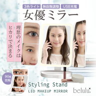 【期間限定 4980→2980円】【楽天1位】女優ミラー LED三面鏡 スタイリングスタンドLED メイクミラー 卓上…