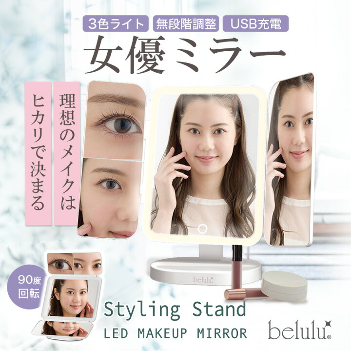 楽天市場】【期間限定 4980→2980円】【楽天1位】女優ミラー LED三面鏡 