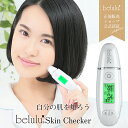 【期間限定 3300→2280円】楽天1位受賞 美ルル スキンチェッカー 肌 チェッカー 肌診断 肌測定 肌質 肌 水分 チェッカ…