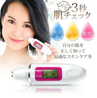 【期間限定 2980→1880円】スキンチェッカー 電池式 肌チェッカー belulu Skin Checker 雑誌掲載 カンタ…