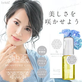 美容液【美ルル モイスチャージェル b2 50g】belulu b2 Moisture Gel ＜belulu専用/リンゴ幹細胞エキス配合/超音波美顔器/イオン導入にぴったり＞ Ange Beaute