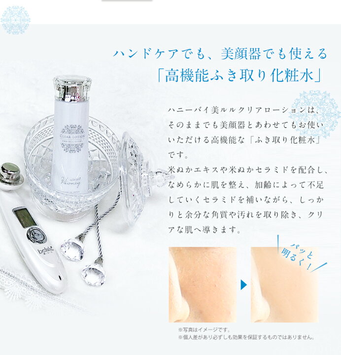 楽天市場】きとり化粧水【ハニーバイ美ルル クリアローション 150ml 