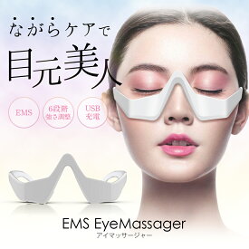 【お盆休みセール! 4980→2980円】目元ケアEMS 美顔器 目元マッサージャー 目元 ems 顔 目元エステ 目元マッサージ 目元リフト アイケア美顔器 低周波EMS マイクロカレント 防止 目の疲れ シワ エイジング ケア目元 美顔器 目の下 たるみ 解消 敬老の日 ギフト プレゼント