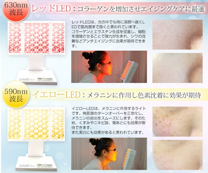 楽天市場 フォトフェイシャル 美顔器 リフトアップ 光美容器 美ルル ヒカリ Belulu Hikari 美顔器 リフトアップ Led美顔器 ニキビ ニキビ跡 光エステ エイジングケア 美容家電 サロンのled光エステがご自宅で Ange Beaute