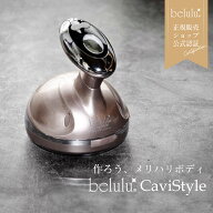 【期間限定 22000→9980円】楽天1位 美ルル キャビテーション スタイル セルライト 除去 ダイエット ボデ…