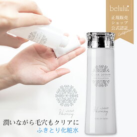 きとり化粧水【ハニーバイ美ルル クリアローション 150ml】Honey by belulu Clear Lotion ＜角質/くすみ/毛穴ケア/米ぬかエキス/保湿/クラッシィのイオン導出/ふき取りにぴったり＞ Ange Beaute