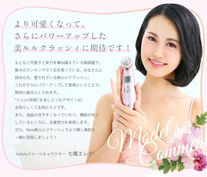 楽天市場】超音波 美顔器 スキンチェッカーセット【New美ルル belulu 