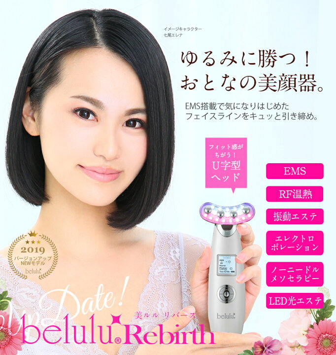 楽天市場】美顔器 EMS リフトアップ【美ルル リバース】belulu Rebirth 