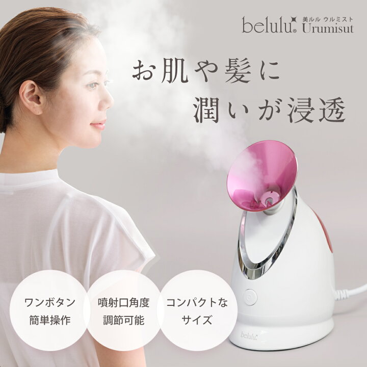 楽天市場】【期間限定 7980→4980円】楽天1位 美ルル ウルミスト 