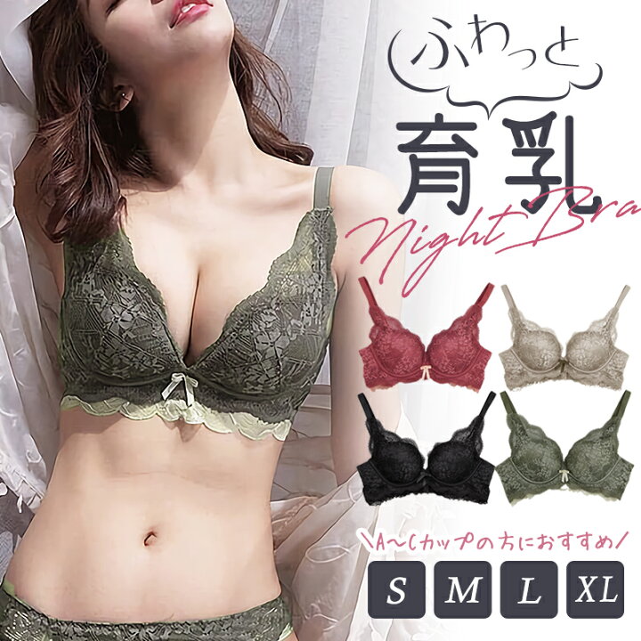 楽天市場】育乳ブラ ナイトブラ ブラジャー ノンワイヤー バストアップ 