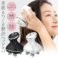 【期間限定 12500→6250円】ヘッドスパ ヘッドマッサージ 頭皮マッサージ 赤色LED 機能搭載 発毛 リフト…