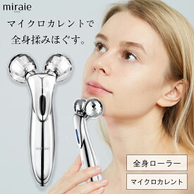 【マラソン限定SALE P10倍＆30%OFF】楽天1位 美顔ローラー 美顔器ローラー 3D 充電不要 防水 小顔ローラー ミライエ ビューティーローラー ボディローラー y字型 防水 表情筋 顔 男女兼用 誕生日 プレゼント フェイス マイクロカレント 首 全身用 ボディ 美容 マッサージ