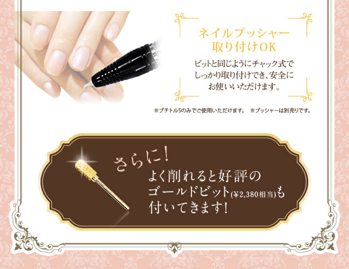 楽天市場】ネイルマシン【プチトルSJ】Petitor SJ ＜ゴールドビット 