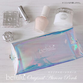 ポーチ単品【美ルル オリジナル オーロラポーチ】美顔器 コスメ 収納 大容量 belulu original Aurora Porch【同梱おすすめ】 Ange Beaute