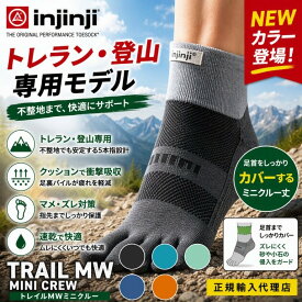 LINEクーポン＜正規輸入代理店＞【インジンジ injinji】トレイルMWミニクルー ランニング トレラン 五本指ソックス 靴下 アウトドア 足首 速乾 抗菌 マメ ズレ ムレ