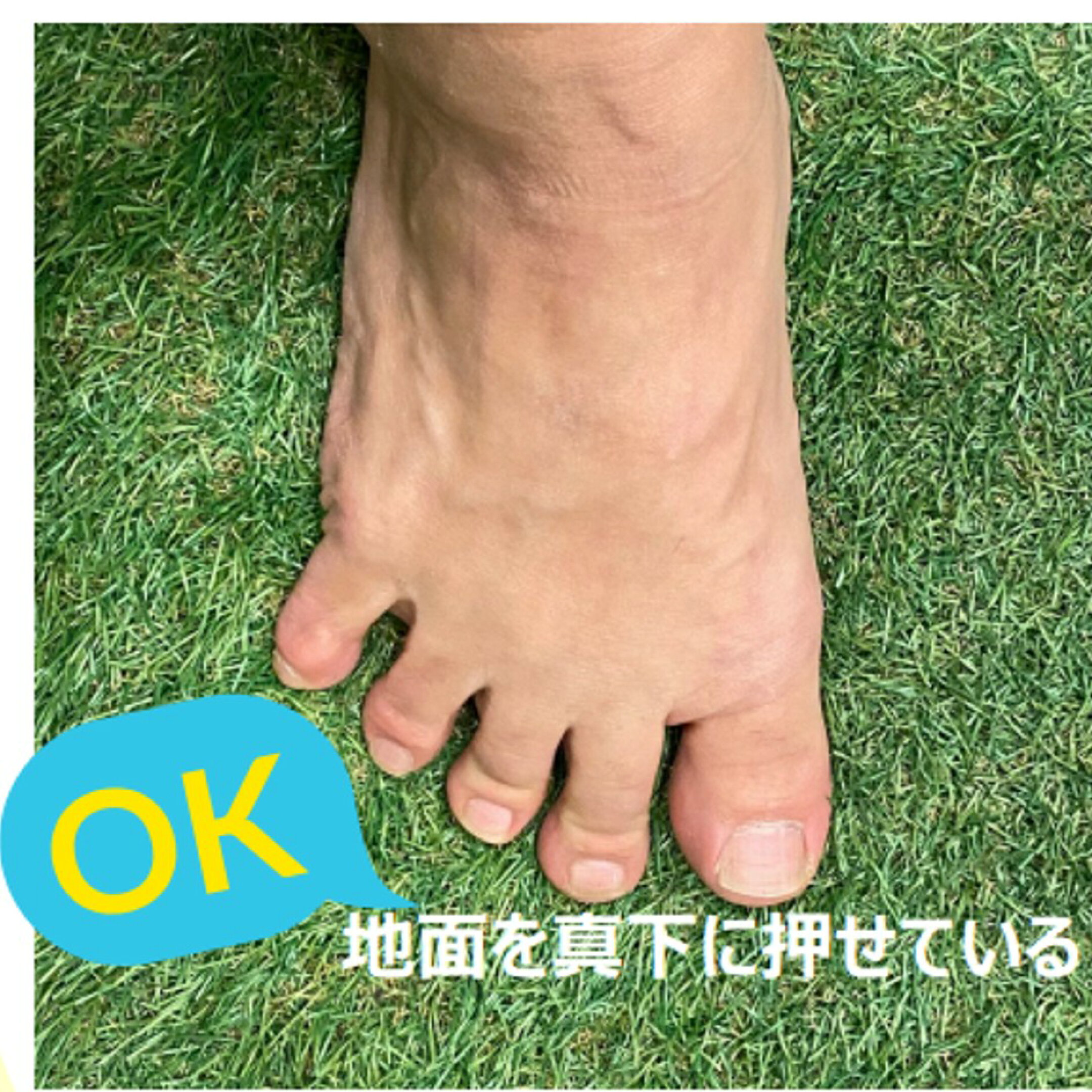 OK　地面を真下に押せている