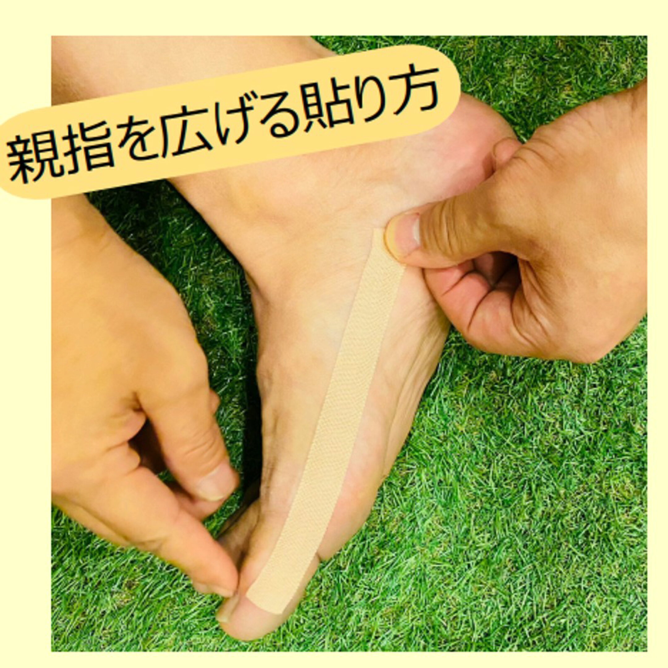 親指を広げる貼り方