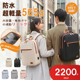 【⭐️楽天 1 位⭐️5のつく限定2528 円⭐️】リュック ビジネスリュック 通勤リュック リュックサック 男女兼用 バックパック レディース メンズ おしゃれ 旅行 人気 PC 大容量 背面ポケット 撥水 シンプル A4 軽量 防水 パソコン 男 女 女子 男子 自立 通学 大人 高校生