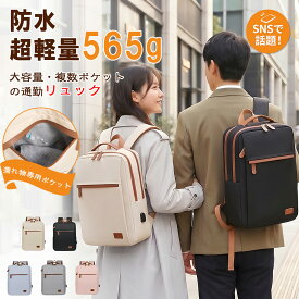 【⭐️楽天 1 位⭐️300 円オフ⭐️】リュック ビジネスリュック 通勤リュック リュックサック 男女兼用 バックパック レディース メンズ おしゃれ 旅行 人気 PC 大容量 背面ポケット 撥水 シンプル A4 軽量 防水 パソコン 男 女 女子 男子 自立 通学 大人 高校生