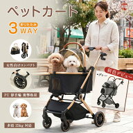 【✮楽天 1 位✮】ペットカート 犬カート 犬 猫 ドッグカート 3way ペットバギー 犬用カート 軽量 軽音 …