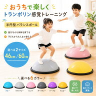 【⭐️特許取得⭐️】バランスドーム 半球 バランスボール 半円型 トランポリン 子ども 体力 発散 室内遊…